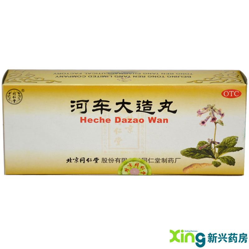 同仁堂 河车大造丸  10丸 滋阴清热 补肾益肺  肺肾两亏 虚劳咳嗽