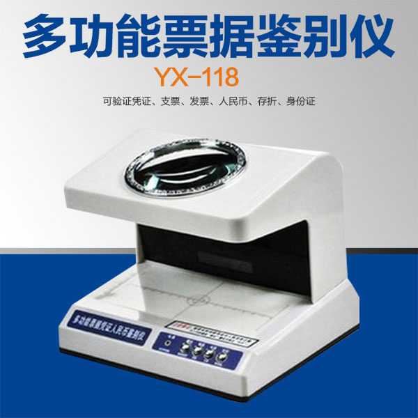 Yinxin YX-118 multi-function bill certificate RMB identification instrument Bill identification instrument