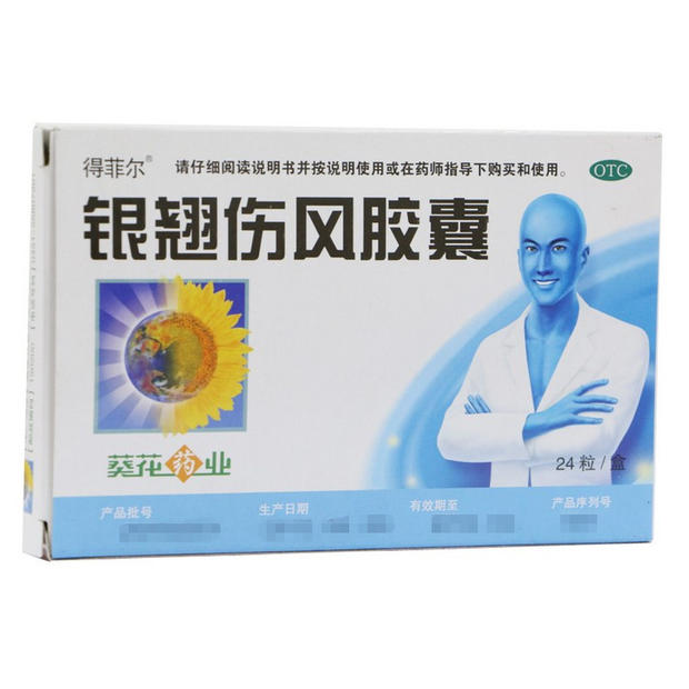 葵花银翘伤风胶囊 24粒 清热解毒 发热恶寒 喉咙肿痛