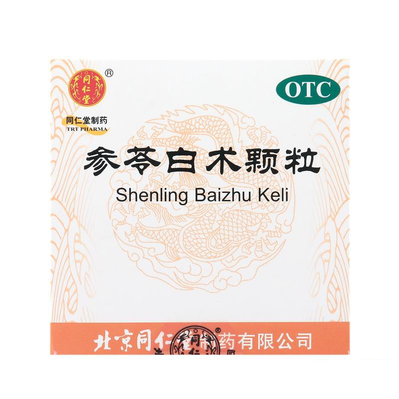 北京同仁堂参苓白术颗粒9袋健脾益气用于体倦乏力食少便溏包邮