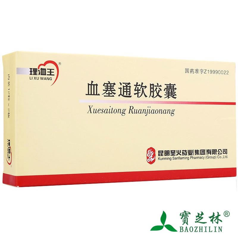 理洫王 血塞通软胶囊 0.33g*24粒/盒