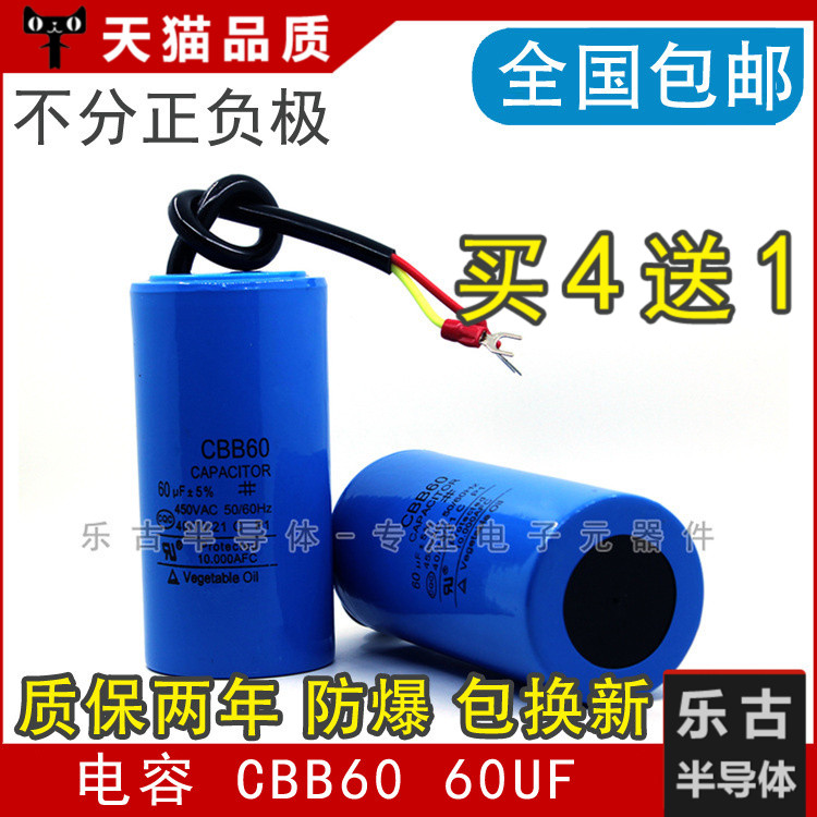 包邮 电机电容 CBB60 60UF 450V 水泵启动电容 运行 洗衣机电容
