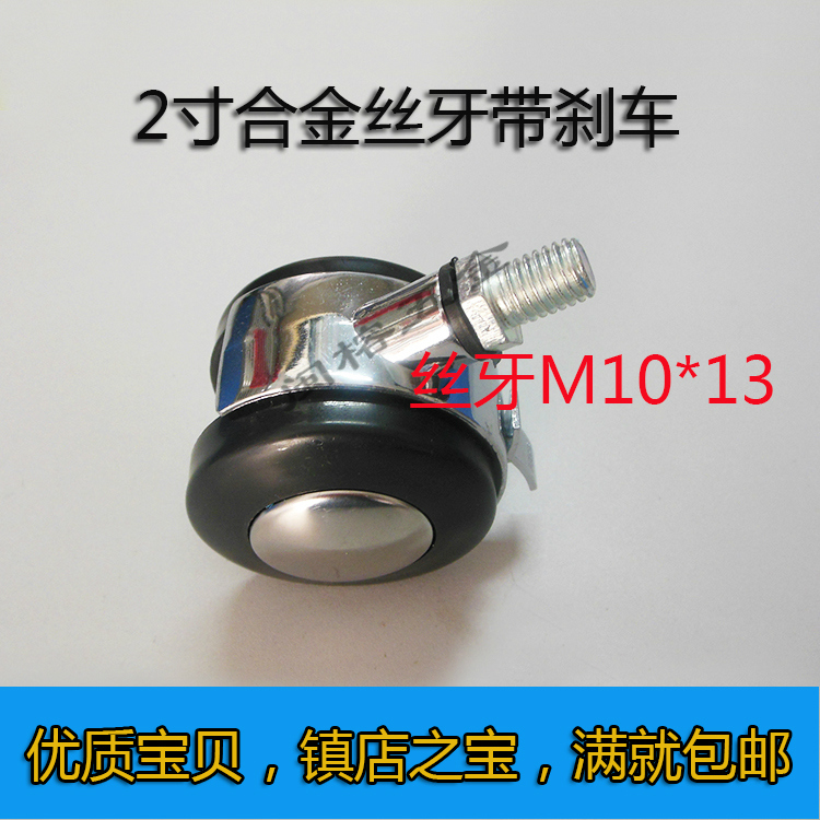 2-inch M10 alloy with brake universal wheel crib wheels active cabinet mobile table universal wheel castors