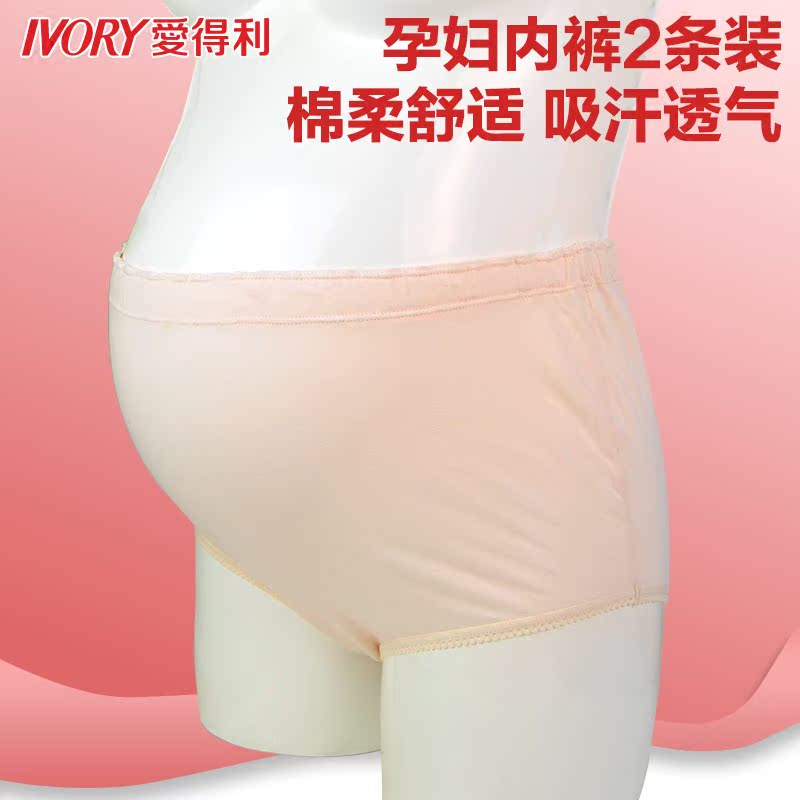 孕妇内裤爱得利孕妇内裤托腹裤柔棉孕产妇内衣裤头透气吸汗2条装