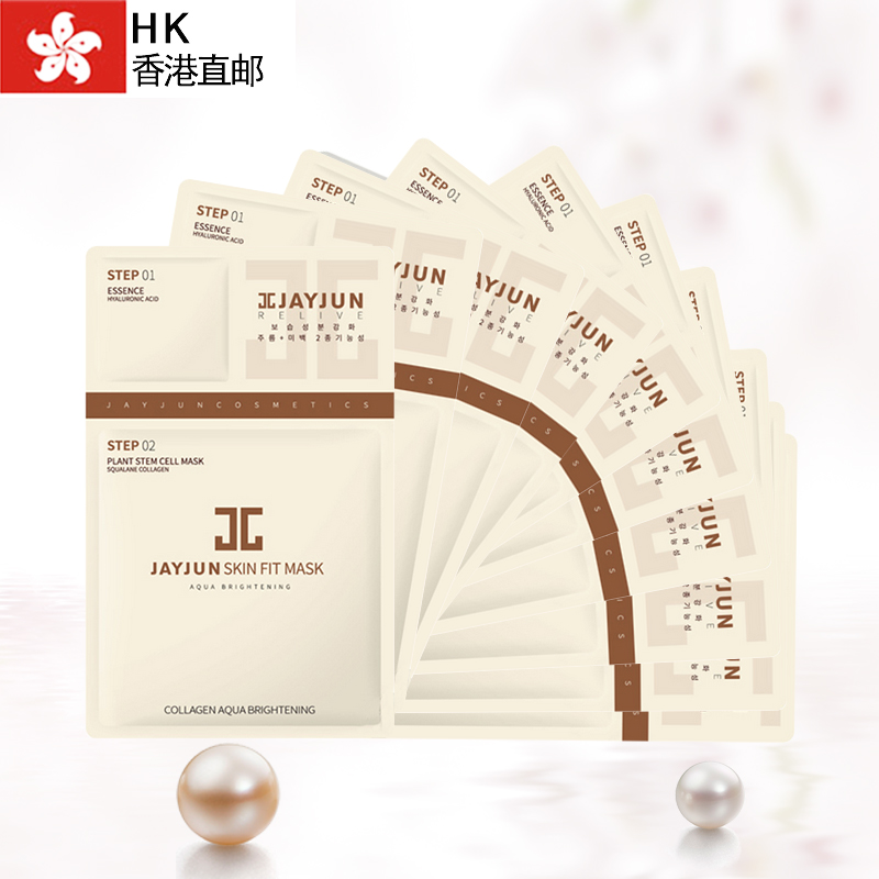 韩国JAYJUN水光干细胞面膜10片 保湿美白玻尿酸精华面膜包邮