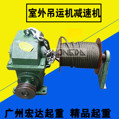 Reducer Reducer Full set of outdoor lifting machine Reducer Lifting machine supporting reducer