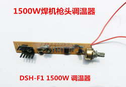 Songshan DSH-F1 용접 기관총 팁 온도 조절기 1500W 용접 총 온도 조절기 속도 조절기 용접 총 온도 조절기