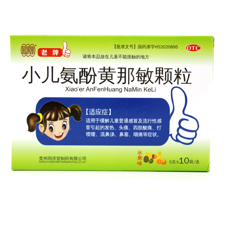 同济堂 小儿氨酚黄那敏颗粒10袋 儿童感冒药 发热 头痛 鼻塞鼻涕