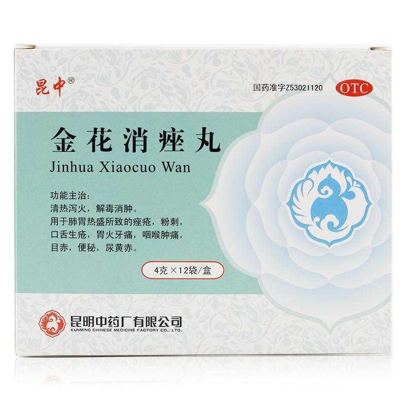 昆中 金花消痤丸12袋 清热泻火 中药祛痘去痤疮 粉刺便秘去火药品