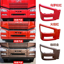 FAW Jiefang j6 accessories bumper j6 big lamp frame j6 fog lamp frame Jiefang bumper 70U-AE iron