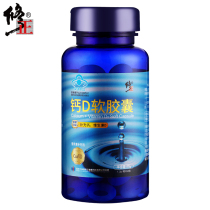 Revised liquid calcium plus vitamin D3 soft capsule male and female adult middle-aged and elderly pregnant women Calcium Calcium Tablet calcium carbonate