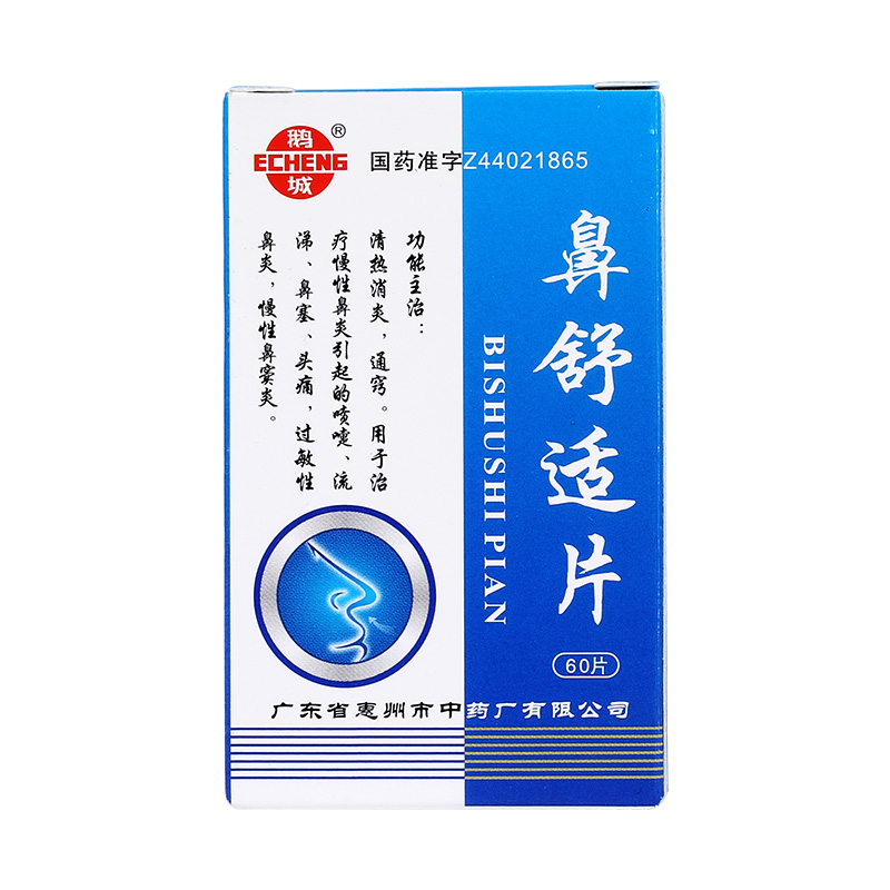 鹅城 鼻舒适片 60片/瓶