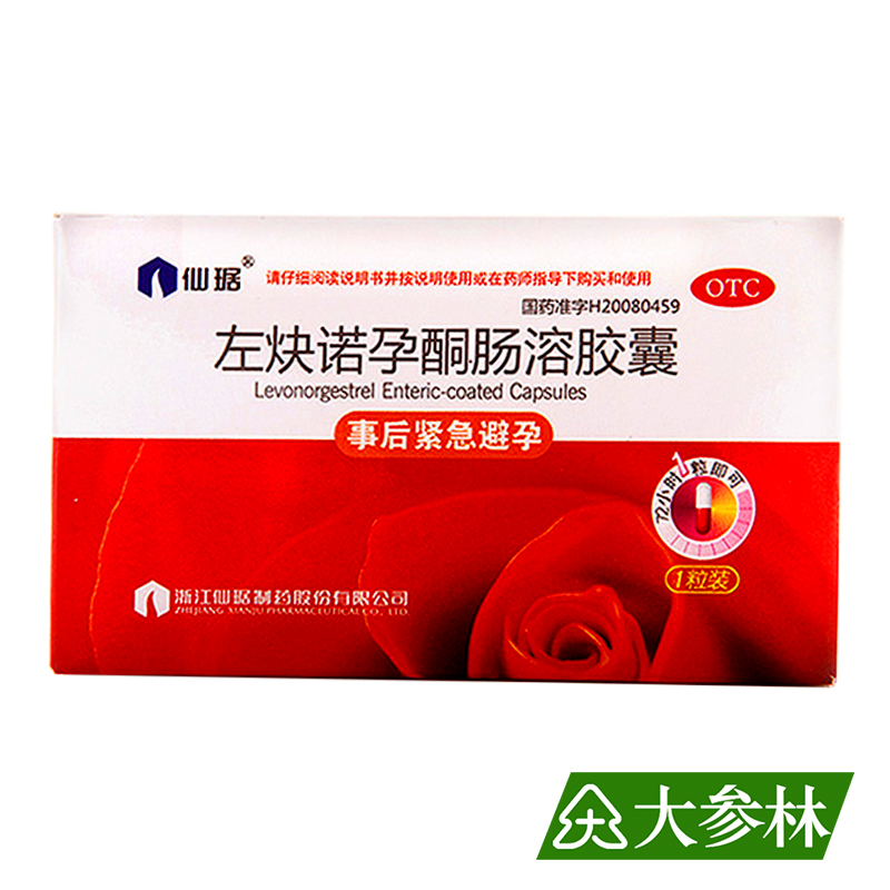 仙琚 左炔诺孕酮肠溶胶囊 1.5mg*1粒 女用72小时事后紧急避孕药