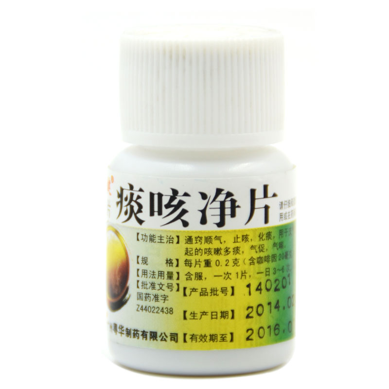 广健痰咳净片 30片 支气管炎，咽炎引起的咳嗽多痰 气促 气喘