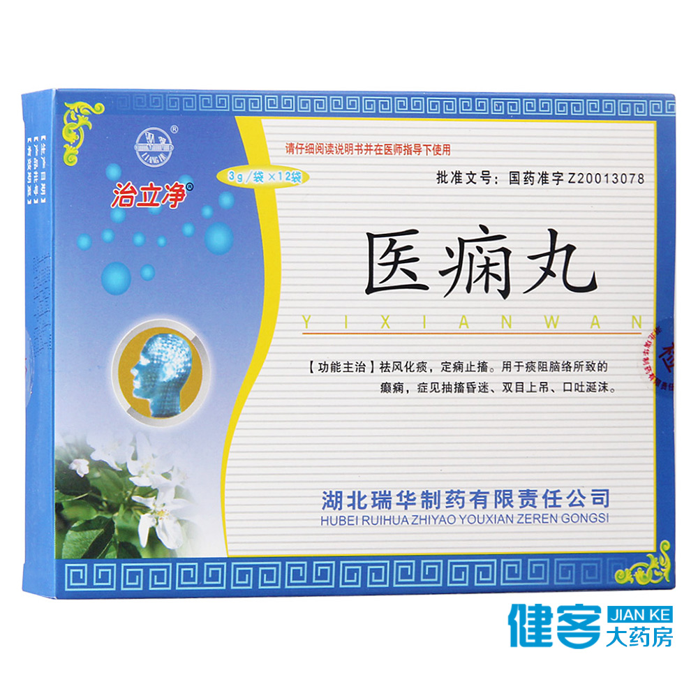 治立净 医痫丸 3g*12袋/盒