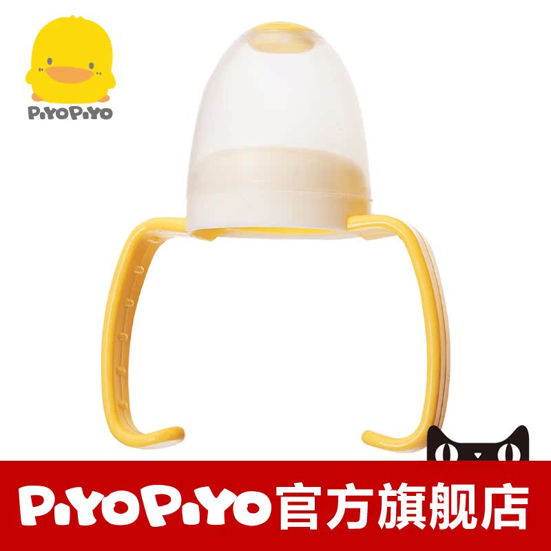 PIYOPIYO 标准口径宝宝奶瓶握把/手柄 配件 婴儿用品  830203