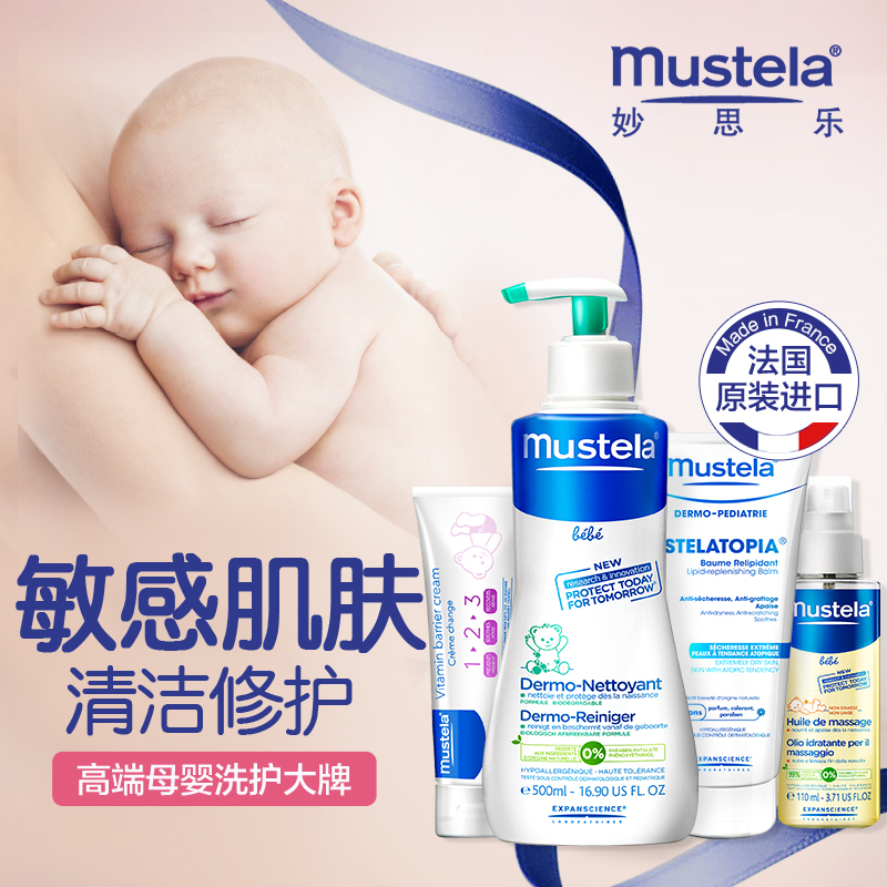 妙思乐婴儿洗护套装 洗发沐浴二合一 护臀膏 按摩油 红疹滋润膏