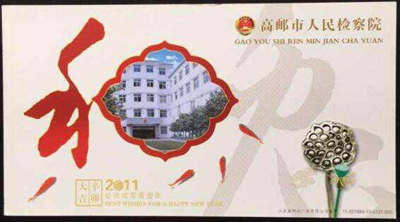 Jiangsu Gaoyou People's Procuratorate, Chinese Zodiac Rabbit and Chinese Character Lotus, 2011 80-cent postcard