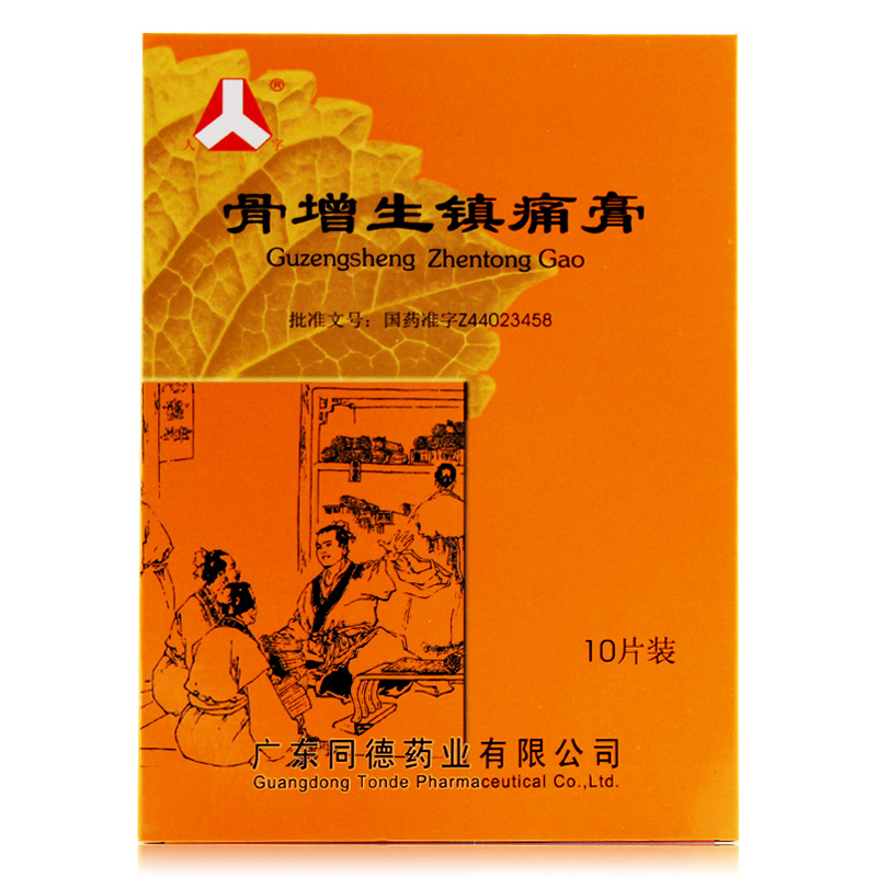 人字 骨增生镇痛膏 7cm*10cm*10片/盒