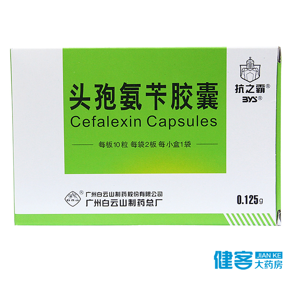 抗之霸 头孢氨苄胶囊 0.125g*20粒/盒