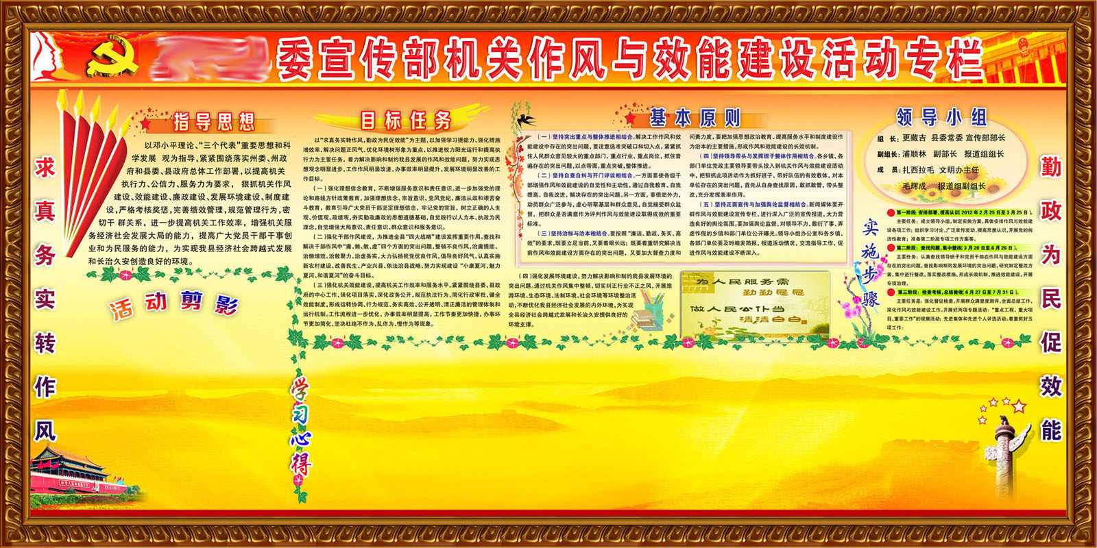 610办公装饰海报展板素材590宣传部机关作风效能建设活动专栏