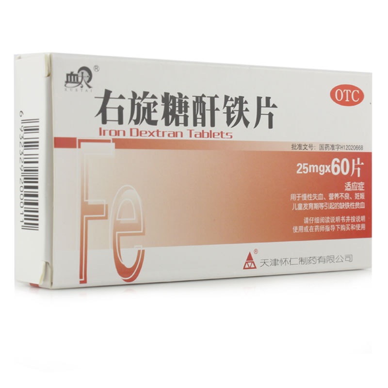 怀仁 右旋糖酐铁片 25mg*60片/盒 营养不良妊娠 孕妇补铁养血贫血