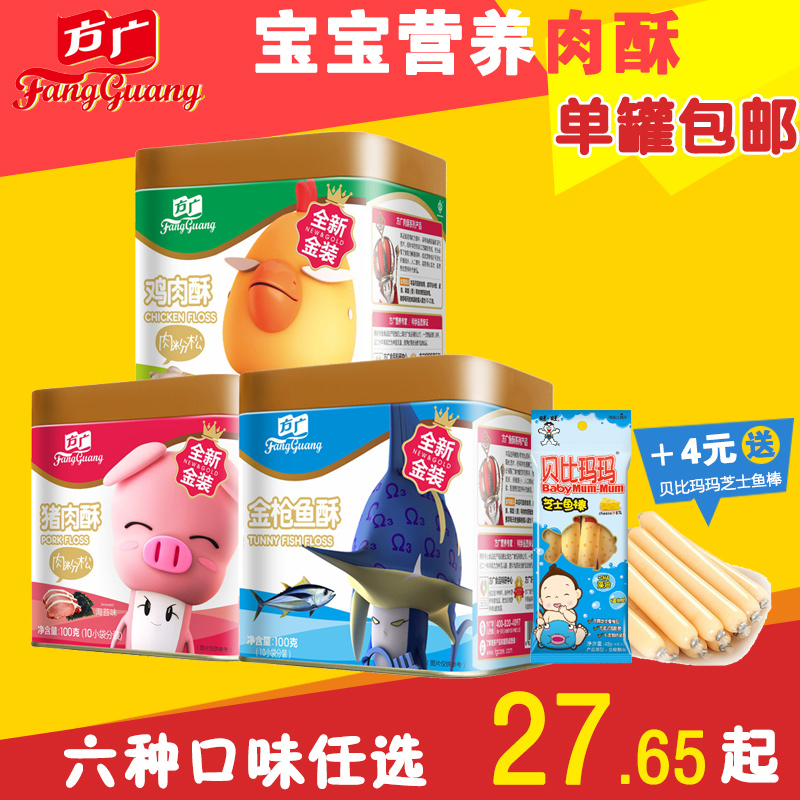 方广婴儿婴幼儿辅食营养肉酥猪肉松/鱼肉松/鸡肉松儿童宝宝肉松