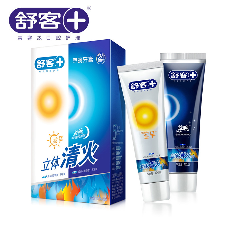 舒客益早益晚立体清火牙膏120g两支 预防牙龈出血红肿清上火包邮