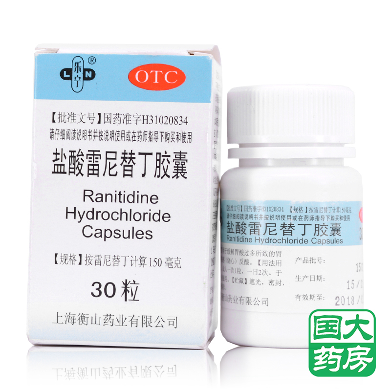 乐宁 盐酸雷尼替丁胶囊 30粒 胃痛胃胀胃灼热感烧心胃酸过多