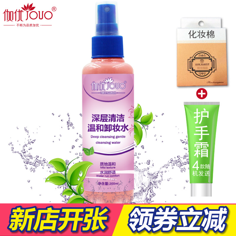 正品温和卸妆水喷雾脸部眼妆深层清洁收缩毛孔保湿三合一彩妆淡妆