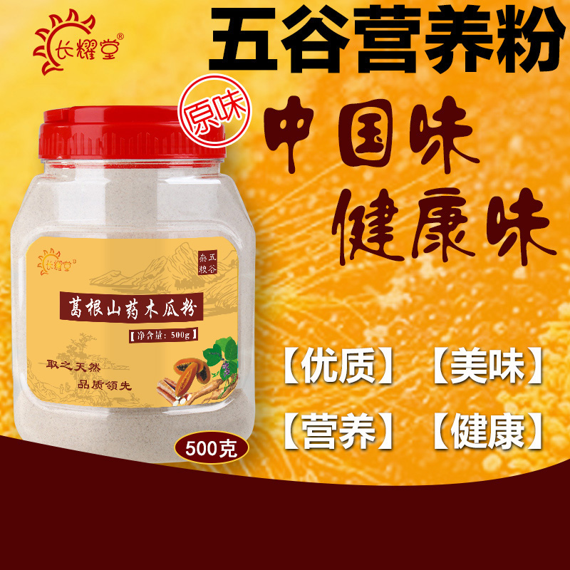 长耀堂 葛根粉青木瓜野生葛根木瓜粉 山药粉五谷代餐粉农家500g