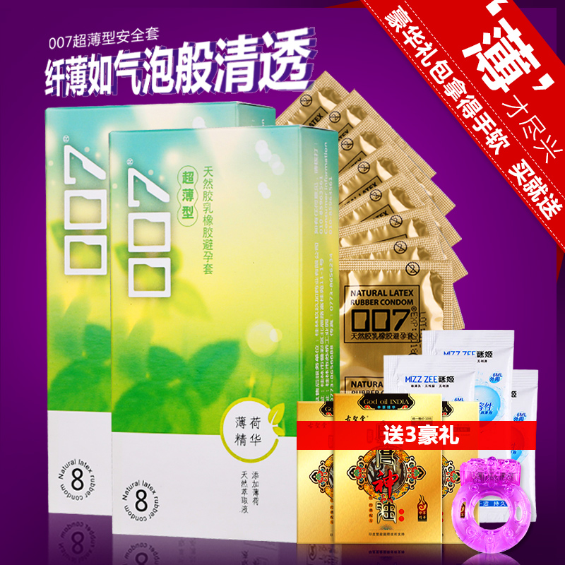 007超薄型2盒共16只避孕套成人情趣用品安全套送延迟湿巾震动环CR
