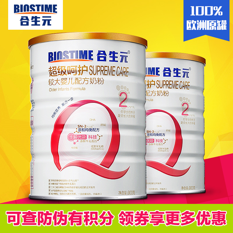 合生元超级呵护配方奶粉2阶段6-12月900g*2罐 欧洲进口 正品包邮