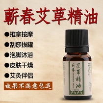 Aiba essential oil 10ml Amoxibustion oil Amoxibustion oil Amoxibustion essential oil Ayegrass oil Ayewood oil Atemisia Artemisia oil