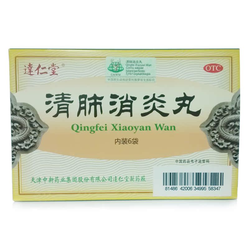 满惠】达仁堂 清肺消炎丸 6袋 化痰 止咳 急慢性支气管炎 咳嗽药