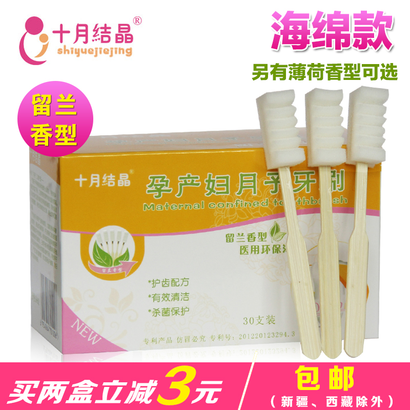 十月结晶一次性月子牙刷产后孕妇产妇用品软毛海绵款留兰香30支