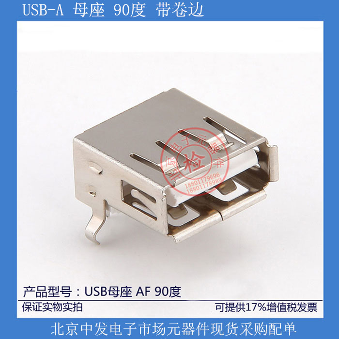 With curling USB-A type interface female seat 90 degree bent feet welding type USB female head usb socket spot