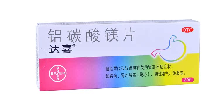 达喜铝碳酸镁片0.5g*20片/盒 慢性胃炎 胃痛 胃灼 嗳气 饱胀