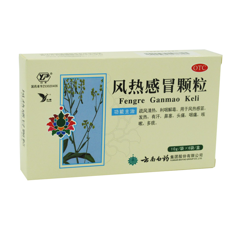 云南白药 风热感冒颗粒 10g*6袋 风热感冒 发热 出汗鼻噻咳嗽头痛