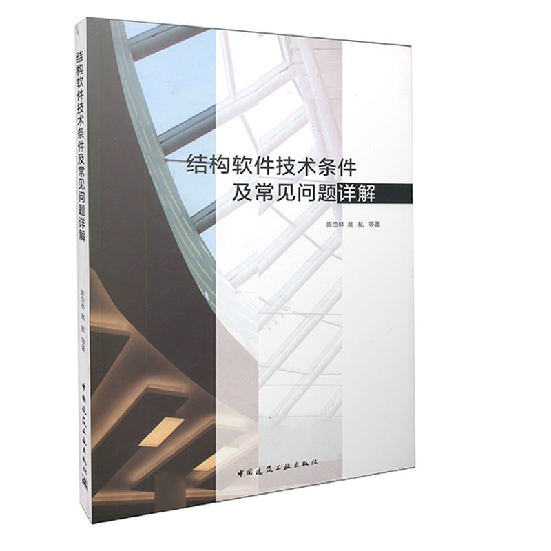 结构软件技术条件及常见问题详解