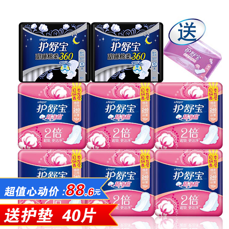 护舒宝棉柔丝薄日用卫生巾16片x6包+甜睡棉柔6片x2包+送护垫 正品
