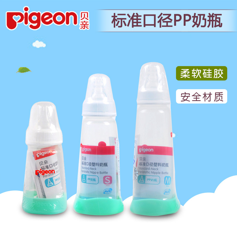 贝亲婴儿标准口径奶瓶 塑料PP标口新生儿奶瓶带奶嘴120/200/240ml