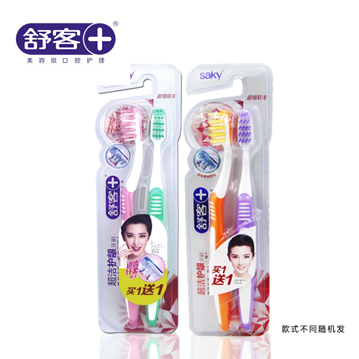 舒客舒克超洁护龈牙刷2支装 超软细毛护牙龈运费牙龈萎缩 6套包邮