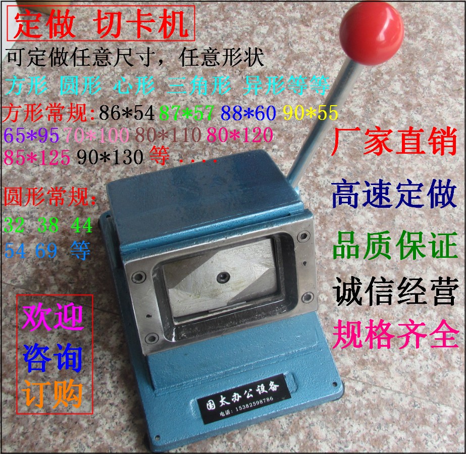 Set to make arbitrary size PVC document Cacheccard machine Business Card Label Manual desktop punching machine Inverter