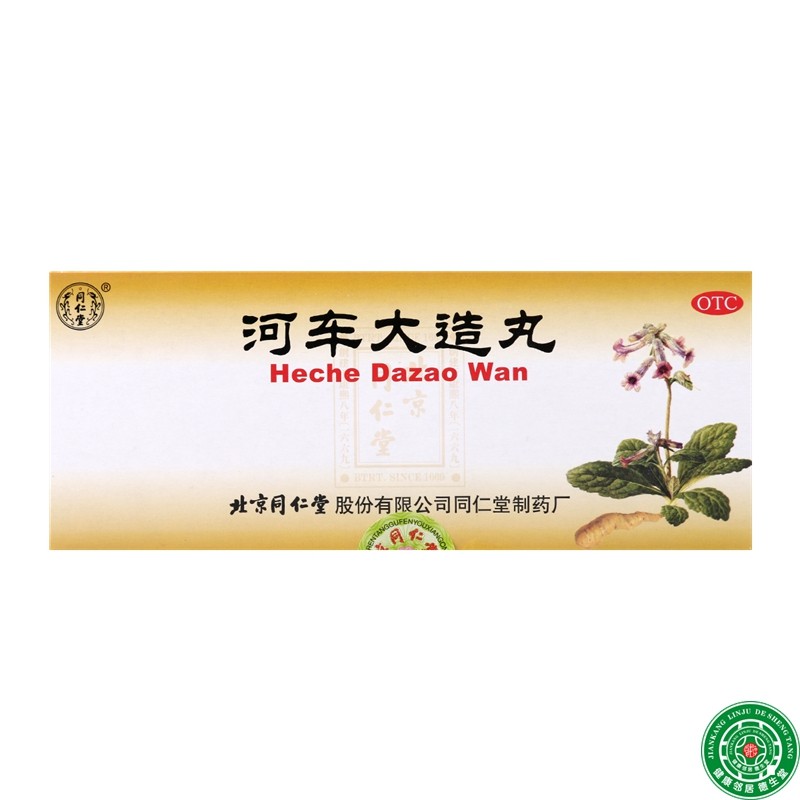 同仁堂河车大造丸9g*10丸滋阴清热补肾益肺虚劳咳嗽盗汗遗精包邮