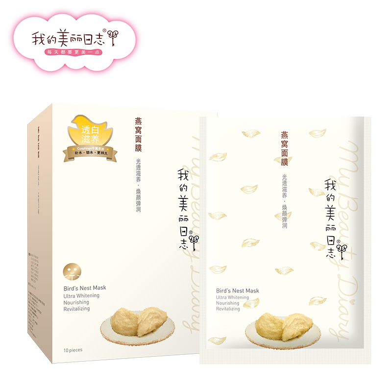 【天猫超市】我的美丽日志燕窝面膜23ml/片*10 光透滋养 焕颜弹润