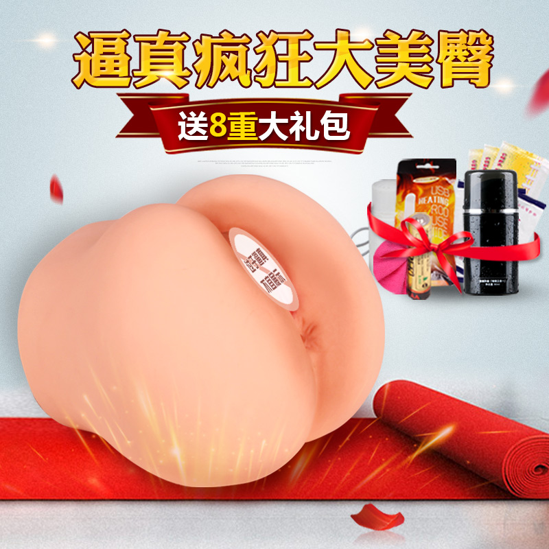 谜姬3D美臀真人名器倒模抽插处女真阴肉感大屁股情趣成人性自慰