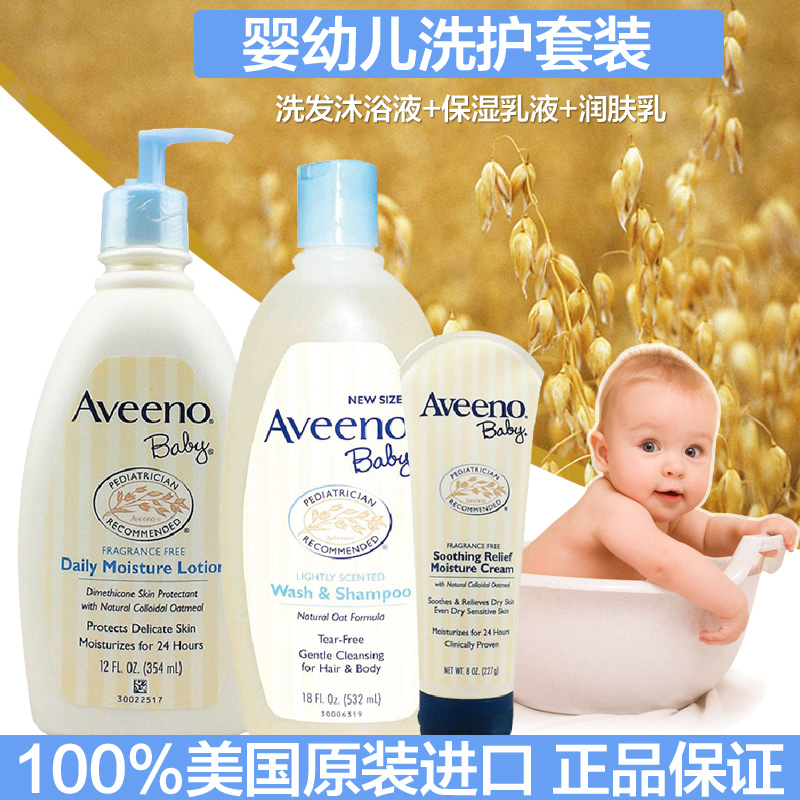 Aveeno艾维诺 婴幼儿洗护套装 洗发沐浴液+保湿乳液+润肤乳