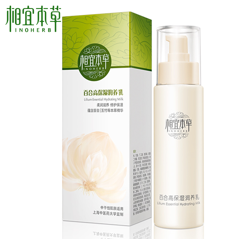 相宜本草 百合高保湿润养乳120g 乳液面霜补水护肤品春季修复补水