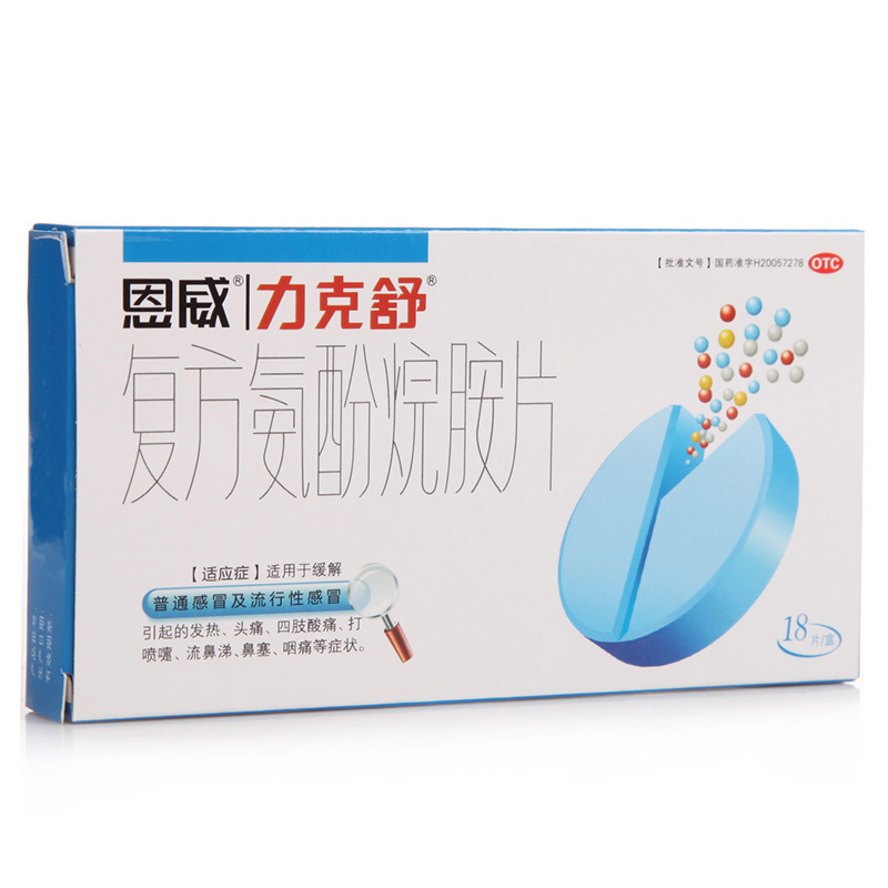 恩威 力克舒 复方氨酚烷胺片18片 感冒药 发热头痛 鼻塞咽痛